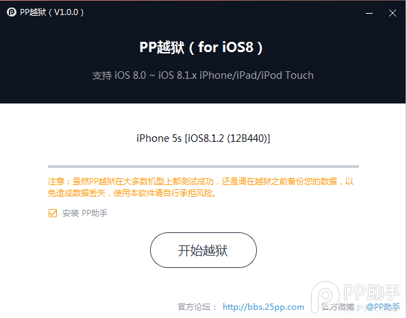 iOS8.0-iOS8.1完美越獄教程【附工具下載】