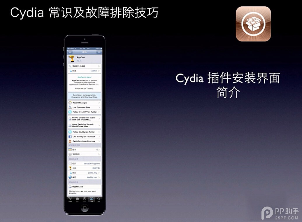 越獄後Cydia的一些常識和問題簡介以及日常簡單技巧