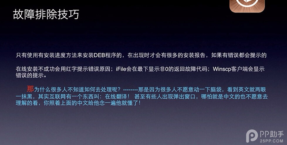 越獄後Cydia的一些常識和問題簡介以及日常簡單技巧