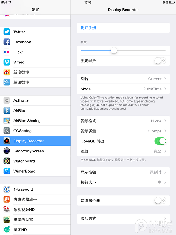 iOS8越獄錄屏神器DisplayRecorder使用方法及無法激動手勢詳解