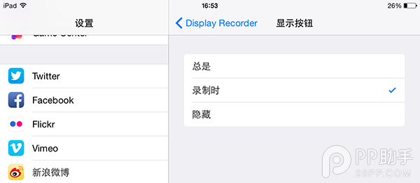 iOS8越獄錄屏神器DisplayRecorder使用方法及無法激動手勢詳解