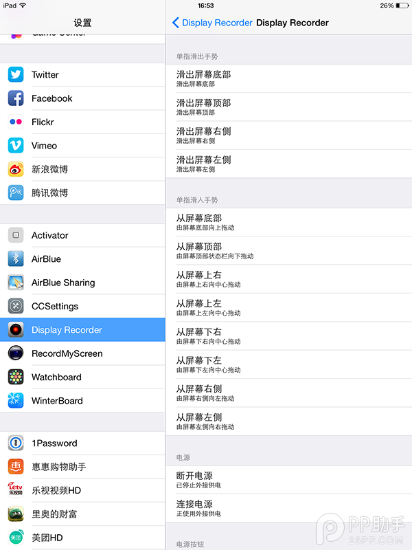 iOS8越獄錄屏神器DisplayRecorder使用方法及無法激動手勢詳解