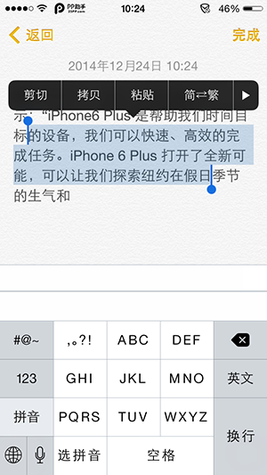 iOS8文字編輯技巧之迅速切換簡體繁體字顯示 