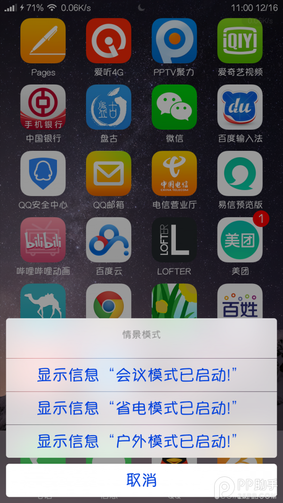 教你用 Activator 手勢插件去設置情景模式