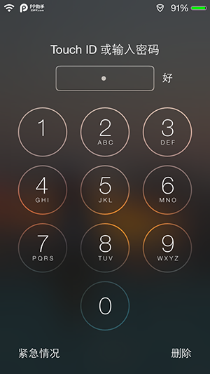 四位密碼弱爆了 教你設置最簡單的iPhone密碼