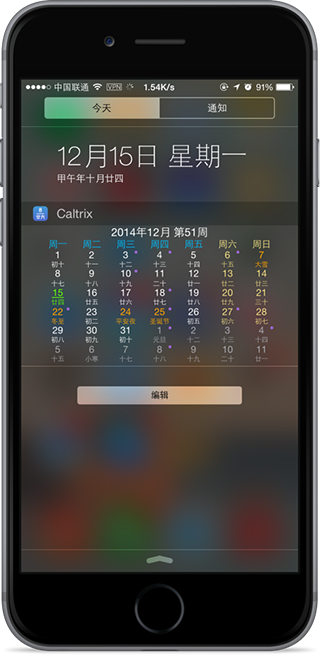 強烈推薦 盤點5款為iOS8通知中心而生的應用
