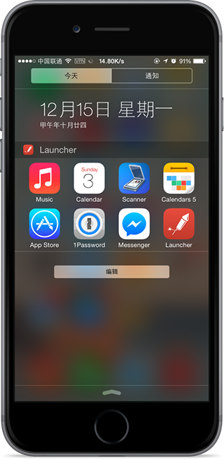 強烈推薦 盤點5款為iOS8通知中心而生的應用