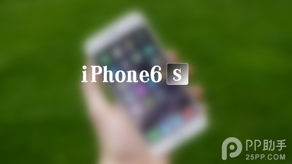 iPhone6s規格特性怎麼樣 