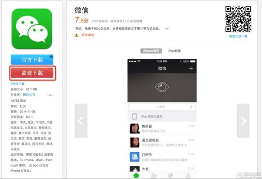 不越獄支持iOS8.1微信6.0多開制作教程 