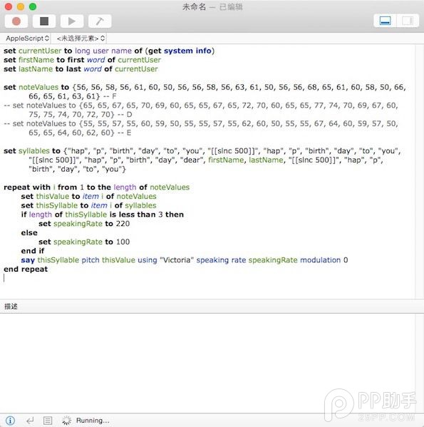 玩爆Siri 技術牛教你調戲Mac讓它為你唱生日歌 