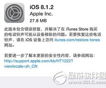 蘋果ios8.1.2使用評測 