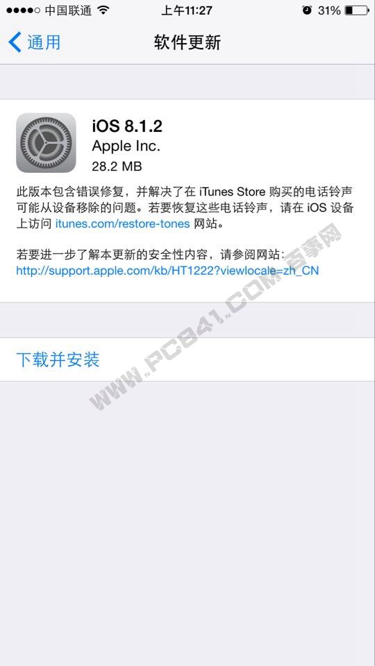 iOS8.1.2升級圖文教程