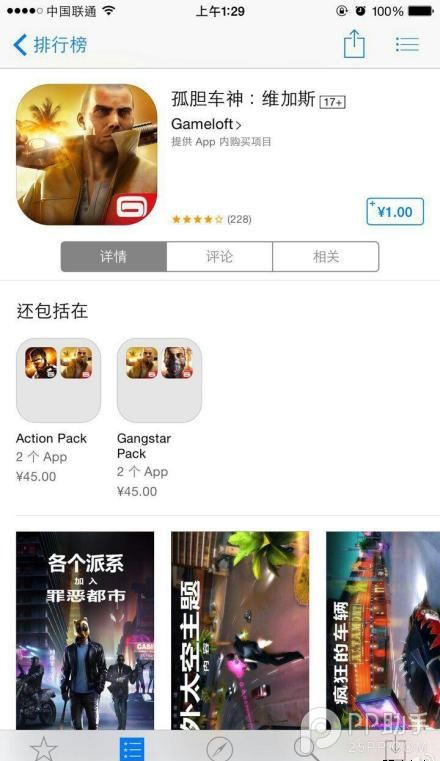 App Store中國區1元App福利匯總
