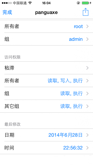 秒殺iFile iOS8文件管理插件Filza File Manager詳解