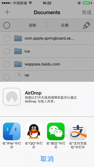 秒殺iFile iOS8文件管理插件Filza File Manager詳解