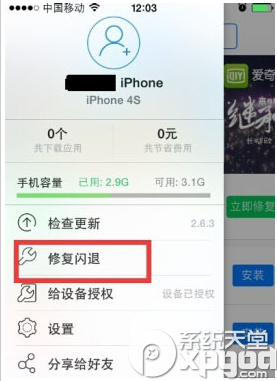 iphone6登陸qq閃退怎麼辦？iphone6登qq閃退解決方法