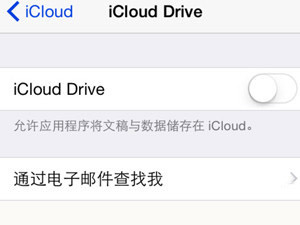 蘋果iCloud Drive怎麼用 iCloud Drive使用教程