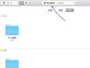 蘋果iCloud Drive怎麼用 iCloud Drive使用教程