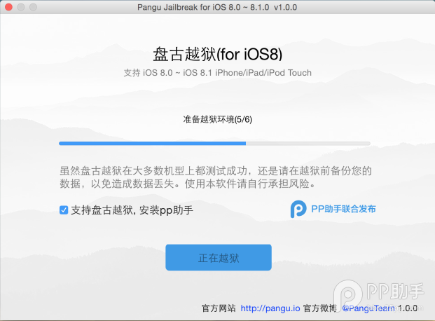 【Mac版】盤古越獄工具iOS8完美越獄圖文教程