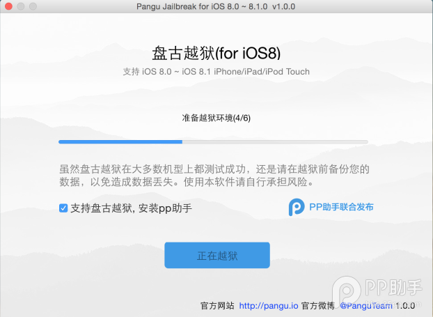 【Mac版】盤古越獄工具iOS8完美越獄圖文教程