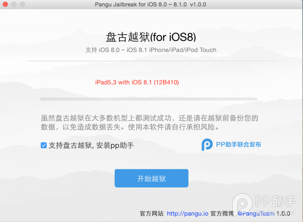 【Mac版】盤古越獄工具iOS8完美越獄圖文教程