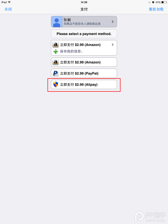 教你使用支付寶購買Cydia付費插件