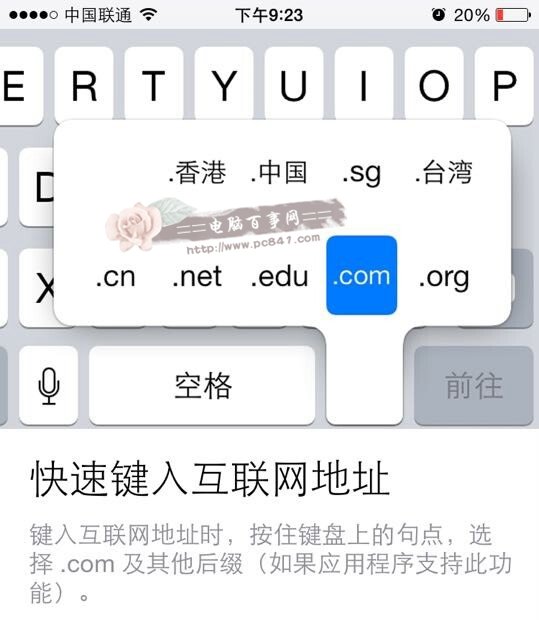 iPhone6使用技巧：快速鍵入互聯網地址