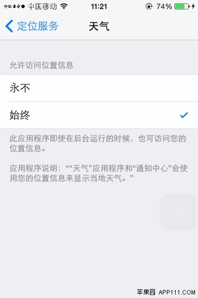 iOS8系統靈活設置App定位服務 