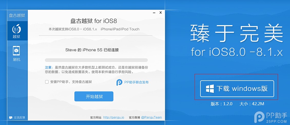 iOS8完美越獄工具盤古1.2.0教程 