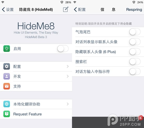 iOS8越獄插件必備 能隱藏圖標的HideMe8簡體上線
