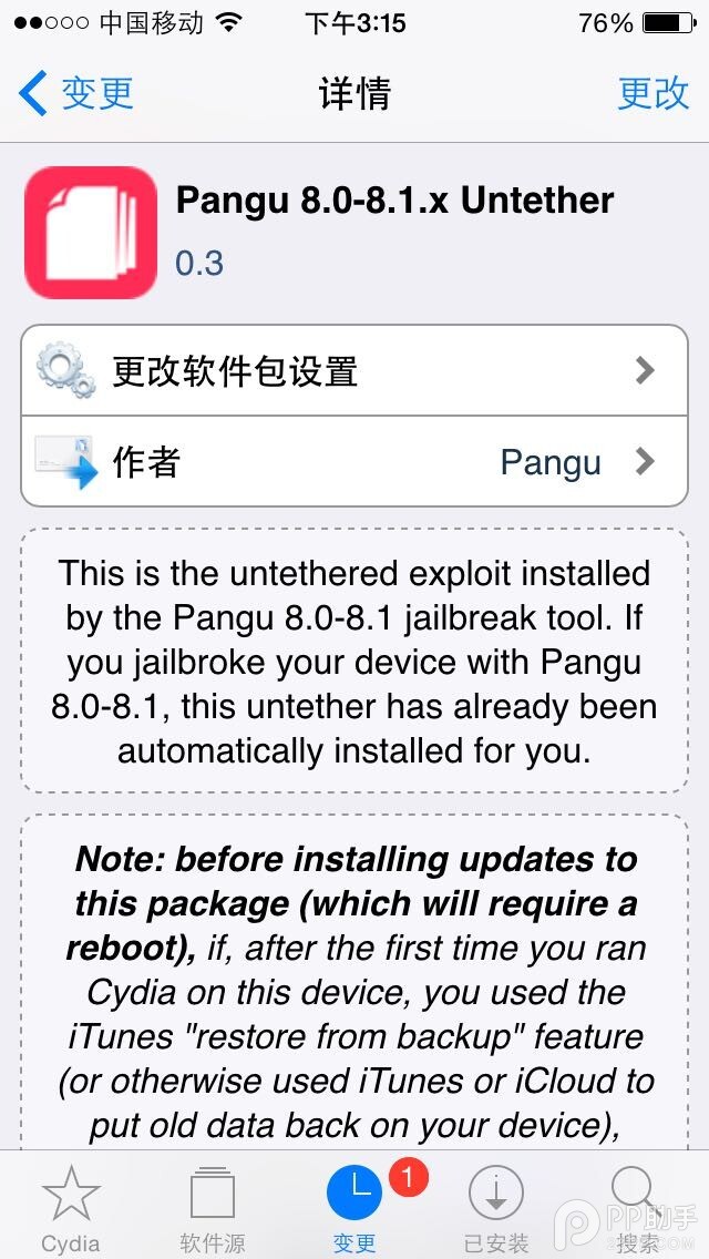 盤古iOS8越獄工具0.3更新 解決32位設備發熱嚴重問題