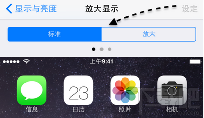 iPhone6 Plus放大/標准顯示模式