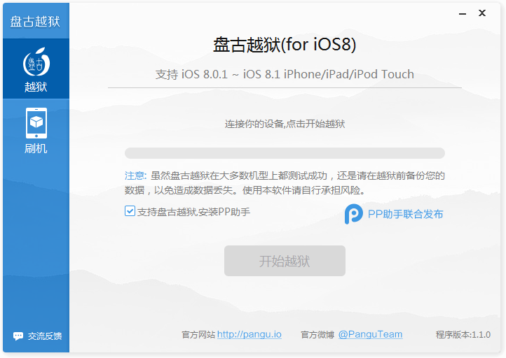 內置Cydia iOS8.0-iOS8.1完美越獄教程【附工具下載】