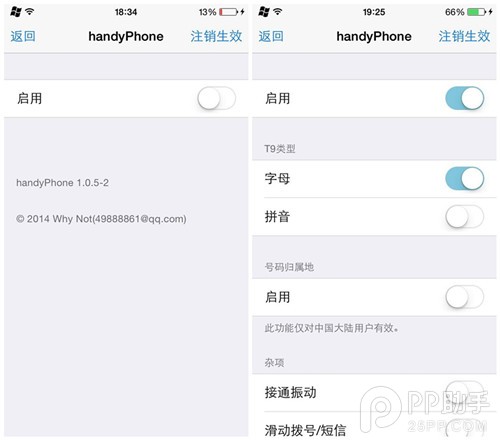 iOS8越獄插件Handyphone：來電歸屬地顯示功能也是妥妥的