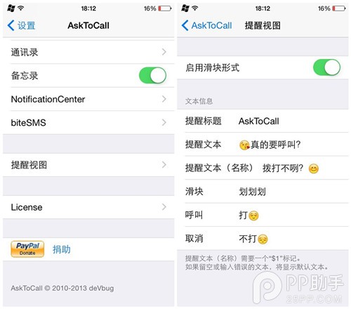 iOS8完美越獄插件AskToCall：防止電話誤撥