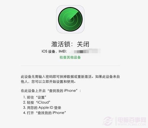 iPhone激活鎖有什麼用？  查詢iPhone激活鎖看判斷翻新偷盜