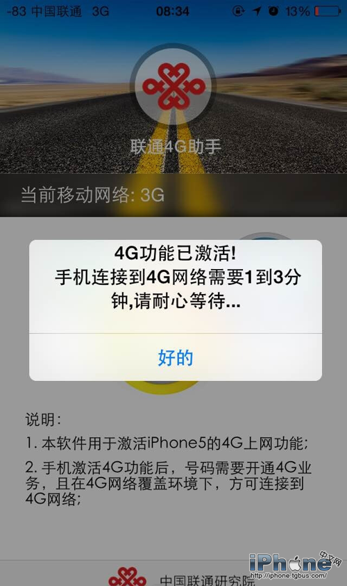 iPhone5S聯通版支持4G網絡嗎? 