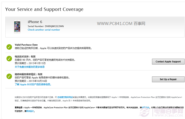 iPhone6 Plus激活時間查詢方法