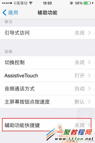 iphone6 iOS8快速開啟和關閉灰度的方法圖解 