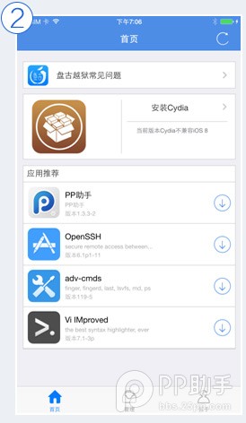 iOS8.0~iOS8.1越獄設備使用PP助手電腦版安裝越獄應用方法