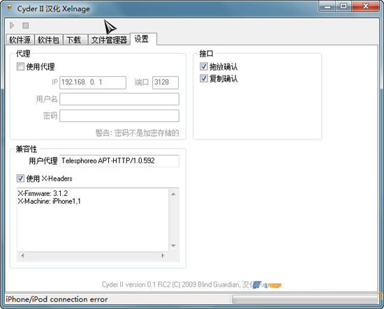 cydia電腦板（無wifi的朋友有福了），提取DEB插件神器。