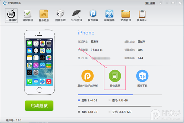 iOS8/iOS8.1越獄前的重點 備份及還原重要資料教程