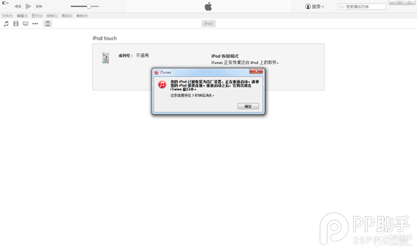 iOS8越獄後白蘋果/無法開機等問題解決辦法