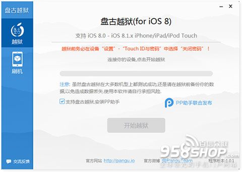 iOS8.1完美越獄教程 