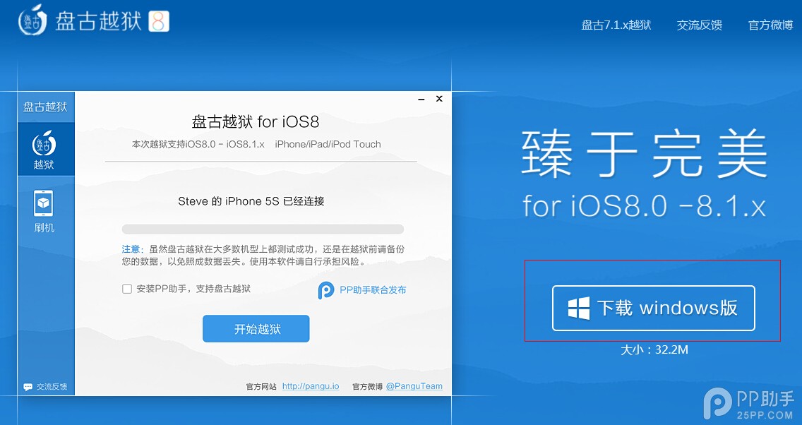 如何下載盤古iOS8.1完美越獄工具