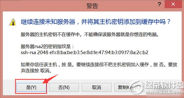 ios8.1openssh怎麼安裝教程：ios8.1越獄OpenSSH安裝步驟4