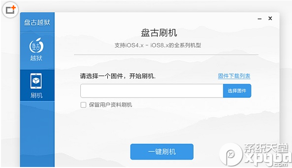 盤古ios8.1完美越獄工具刷機功能使用方法