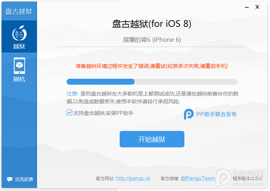 iOS8.1完美越獄常見問題和解決方法匯總