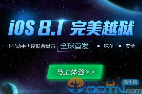 盤古越獄ios8如何使用 