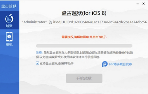 iOS 8越獄失敗怎麼辦？ 